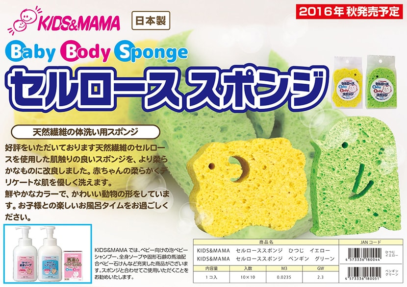 CELLULOSE BABY BATH SPONGE