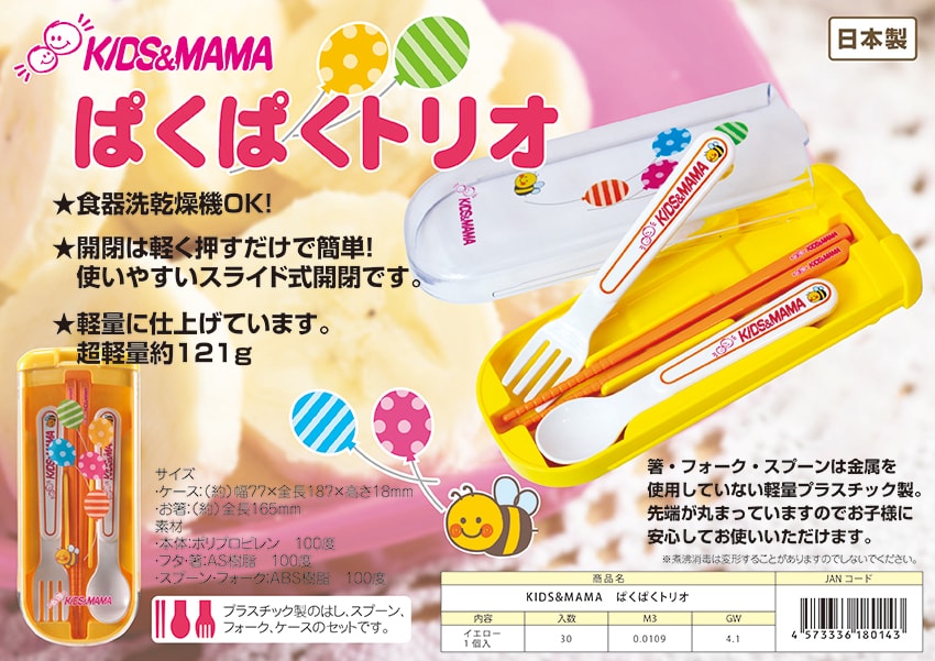 WEANING SPOON, FORK AND CHOPSTICKS SET