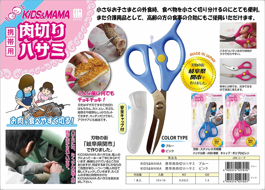 PORTABLE MEAT SCISSORS