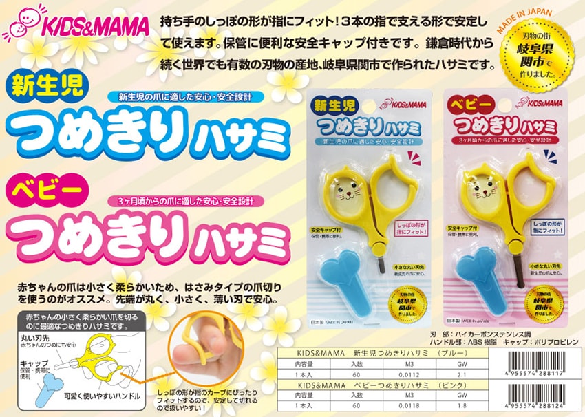 NAIL SCISSORS (BABY)