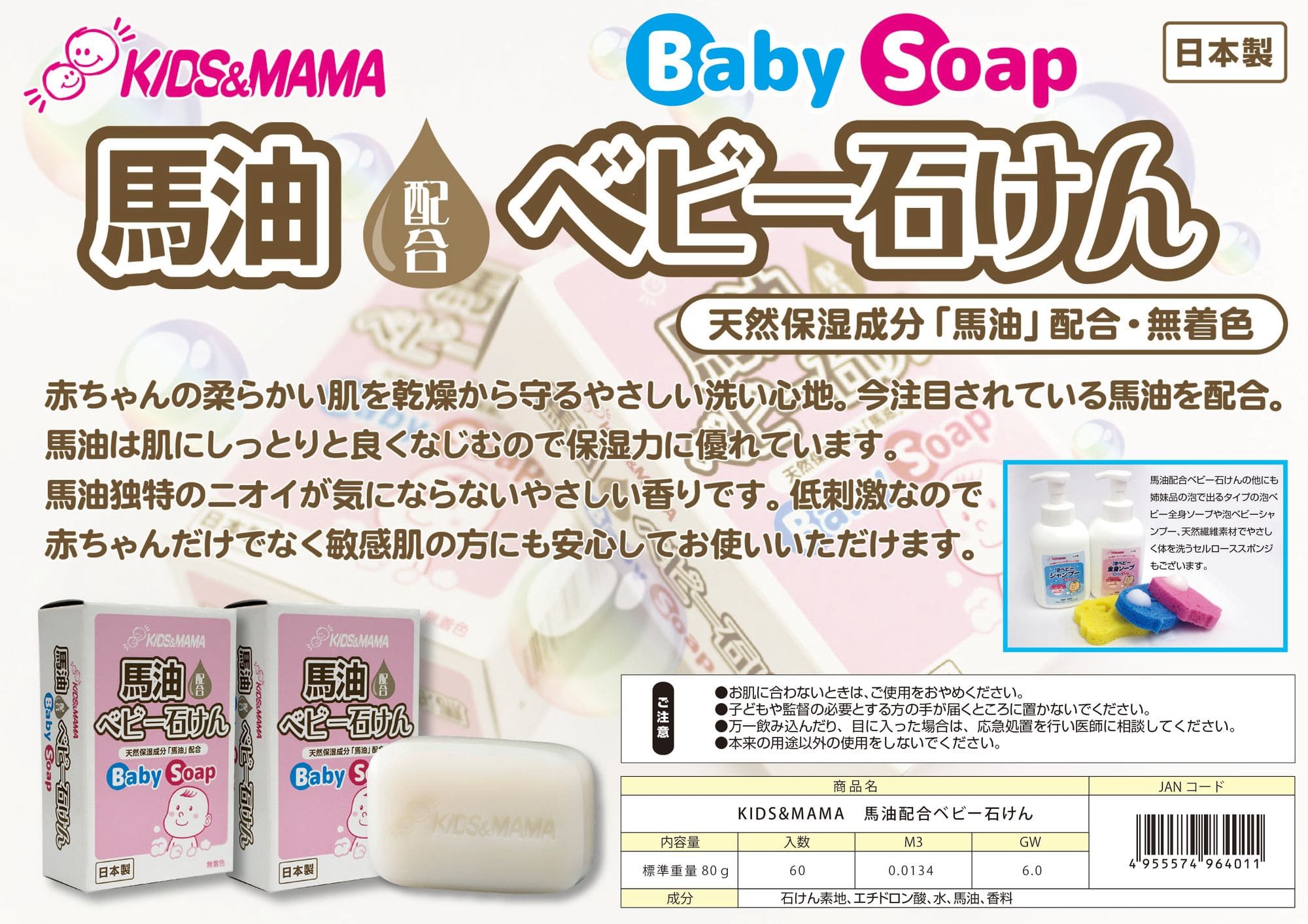 BABY BAR SOAP