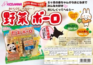 野菜ボーロ