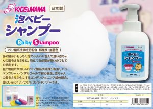 泡ベビーシャンプー