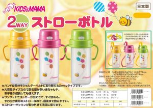 2WAYストローボトル